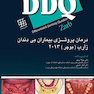 DDQ مجموعه سوالات تفکیکی دندانپزشکی درمان پروتزی بیماران بی دندان زارب بوچر 2013