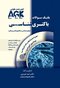 باکتری شناسی (همراه با پاسخنامه تشریحی) IQB