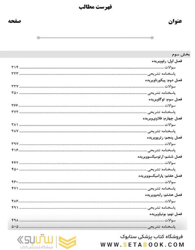 IQB ویروس شناسی ( AGK بانک سوالات ویروس شناسی )