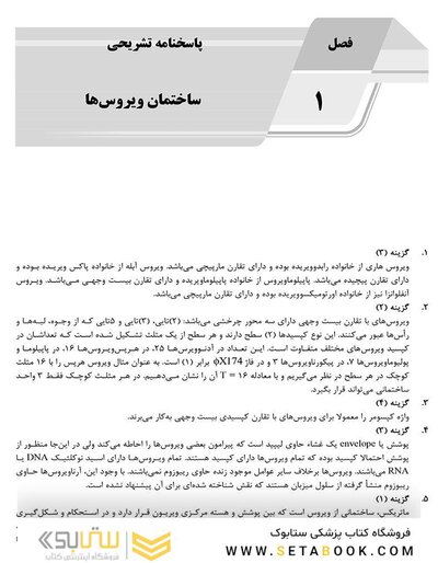 IQB ویروس شناسی ( AGK بانک سوالات ویروس شناسی )
