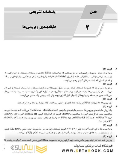 IQB ویروس شناسی ( AGK بانک سوالات ویروس شناسی )