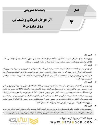 IQB ویروس شناسی ( AGK بانک سوالات ویروس شناسی )