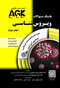 IQB ویروس شناسی ( AGK بانک سوالات ویروس شناسی )