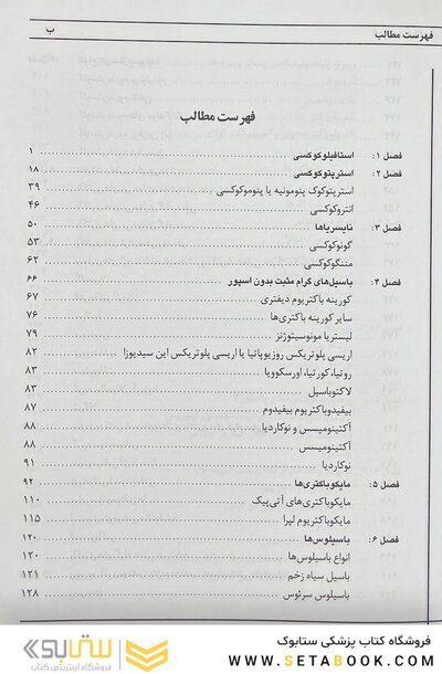 باکتری های بیماری زا