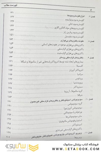 باکتری های بیماری زا