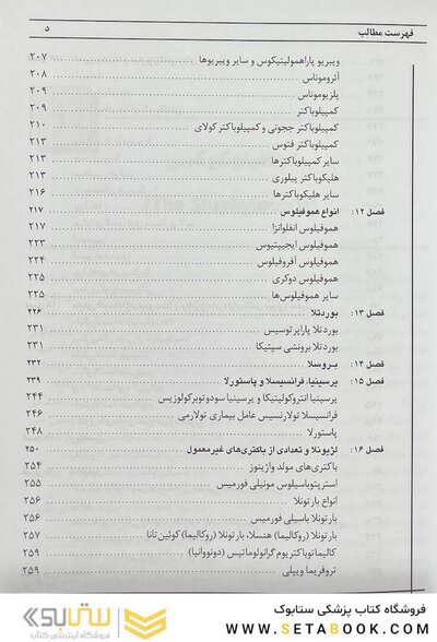 باکتری های بیماری زا