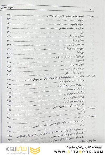 باکتری های بیماری زا
