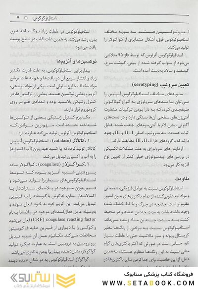 باکتری های بیماری زا