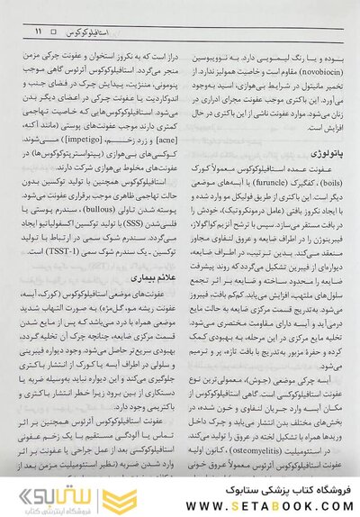 باکتری های بیماری زا