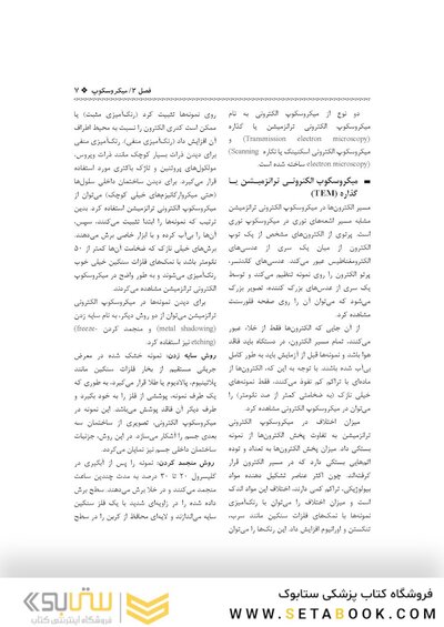 کلیات باکتری شناسی پزشکی