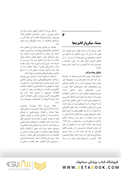 کلیات باکتری شناسی پزشکی