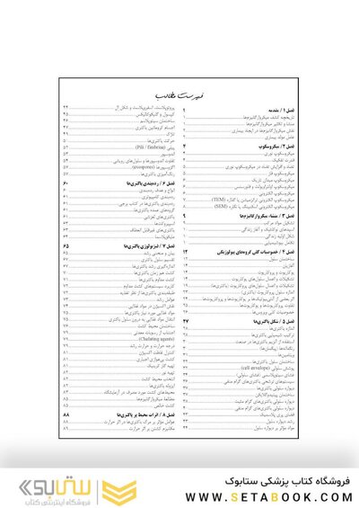 کلیات باکتری شناسی پزشکی
