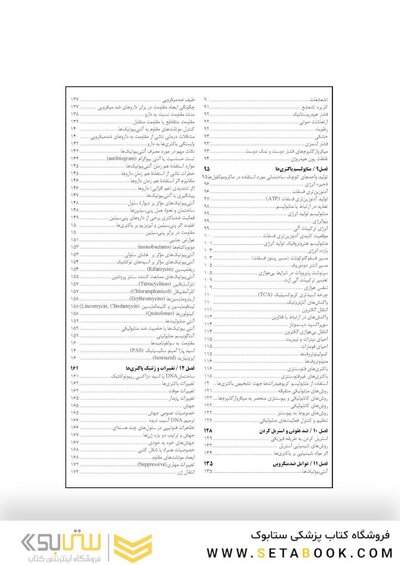 کلیات باکتری شناسی پزشکی