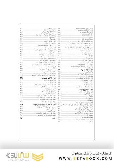 کلیات باکتری شناسی پزشکی