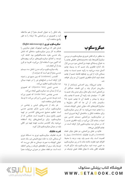 کلیات باکتری شناسی پزشکی
