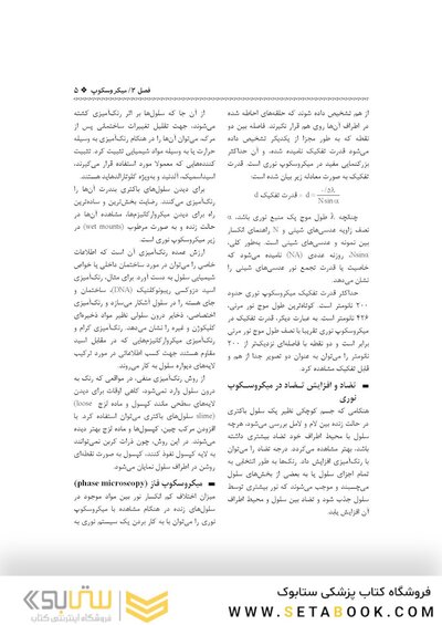کلیات باکتری شناسی پزشکی