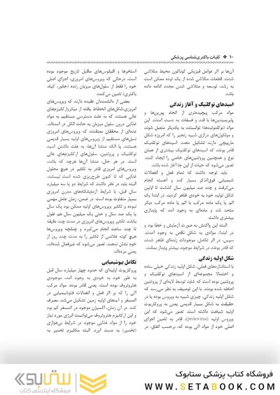 کلیات باکتری شناسی پزشکی