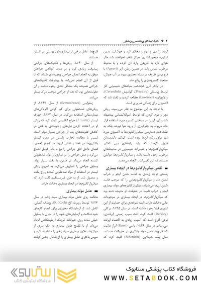 کلیات باکتری شناسی پزشکی