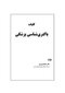 کلیات باکتری شناسی پزشکی