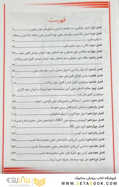 هماتولوژی و بانک خون MLT