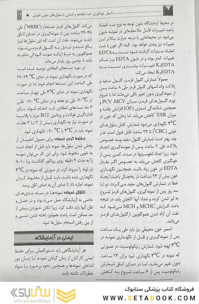 هماتولوژی و بانک خون MLT