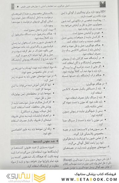 هماتولوژی و بانک خون MLT