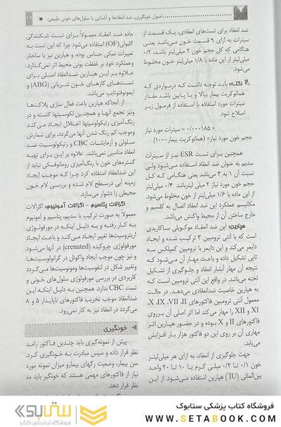هماتولوژی و بانک خون MLT