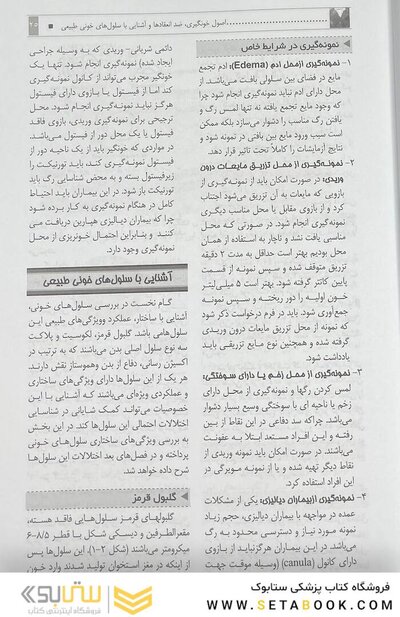 هماتولوژی و بانک خون MLT