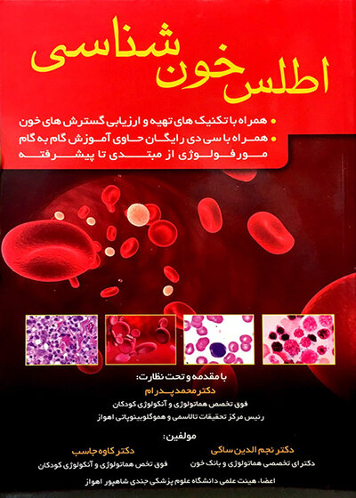 اطلس خون شناسی
