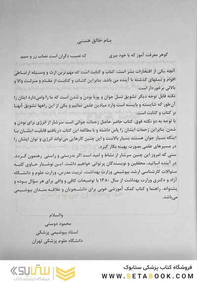 گنجینه جامع و طبقه بندی شده بیوشیمی جعفر نژاد جلد اول