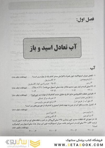 گنجینه جامع و طبقه بندی شده بیوشیمی جعفر نژاد جلد اول