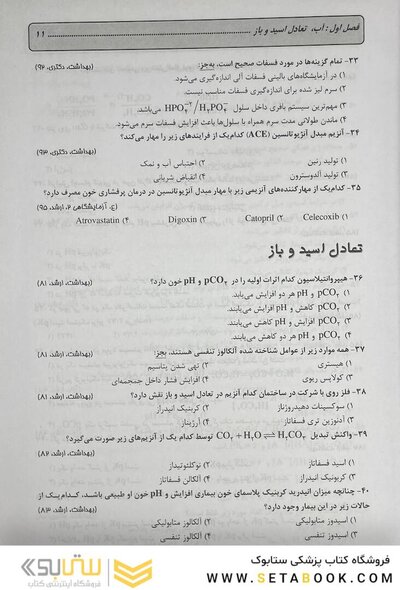 گنجینه جامع و طبقه بندی شده بیوشیمی جعفر نژاد جلد اول