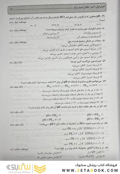 گنجینه جامع و طبقه بندی شده بیوشیمی جعفر نژاد جلد اول