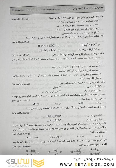 گنجینه جامع و طبقه بندی شده بیوشیمی جعفر نژاد جلد اول