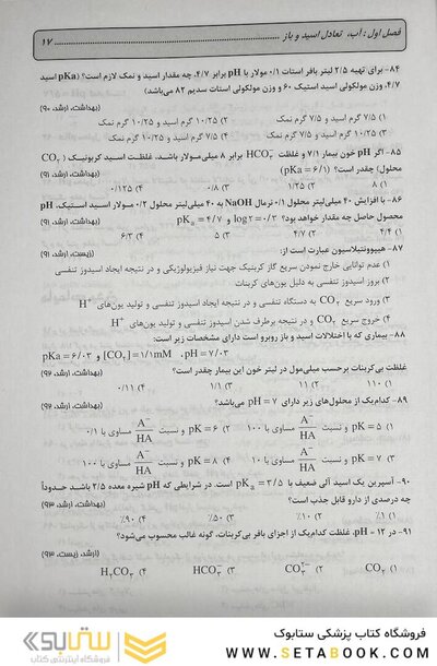 گنجینه جامع و طبقه بندی شده بیوشیمی جعفر نژاد جلد اول
