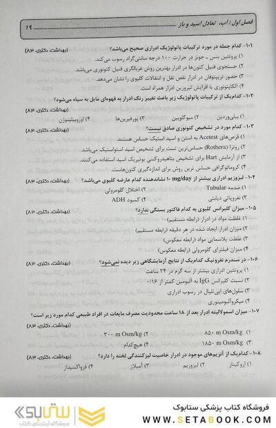 گنجینه جامع و طبقه بندی شده بیوشیمی جعفر نژاد جلد اول