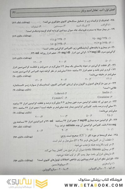 گنجینه جامع و طبقه بندی شده بیوشیمی جعفر نژاد جلد اول