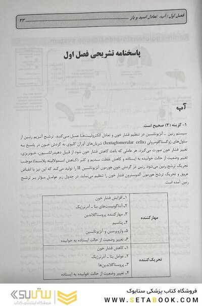 گنجینه جامع و طبقه بندی شده بیوشیمی جعفر نژاد جلد اول