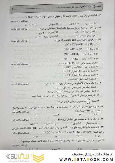 گنجینه جامع و طبقه بندی شده بیوشیمی جعفر نژاد جلد اول