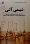 شیمی آلی