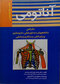آناتومی (تشریح عمومی)