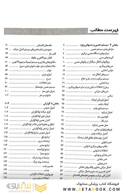 ABS فیزیولوژی جلد 2