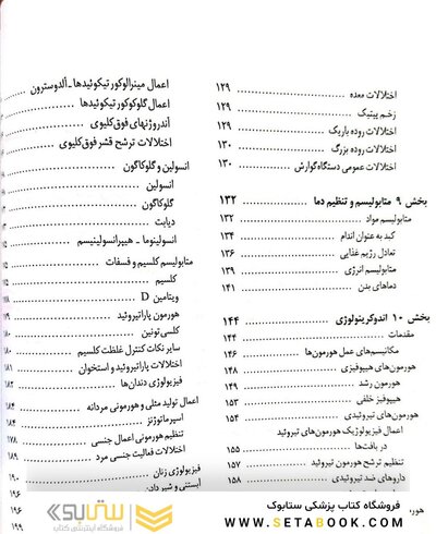 ABS فیزیولوژی جلد 2