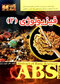 ABS فیزیولوژی جلد 2