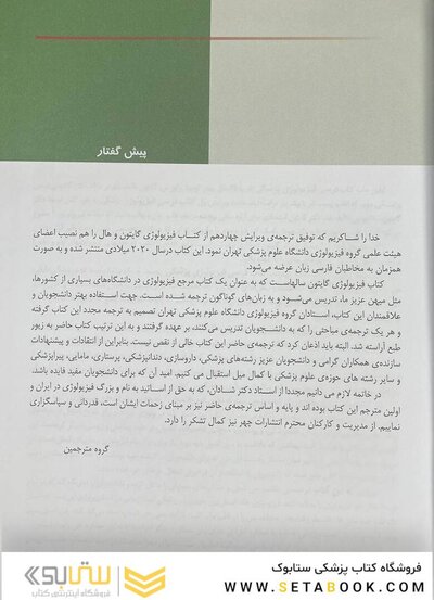 فیزیولوژی پزشکی گایتون و هال 2021 جلد 2  ( هارد )