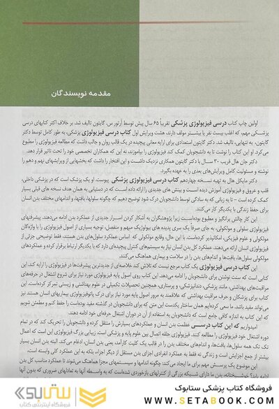 فیزیولوژی پزشکی گایتون و هال 2021 جلد 2  ( هارد )