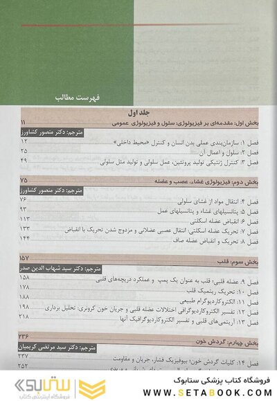فیزیولوژی پزشکی گایتون و هال 2021 جلد 2  ( هارد )