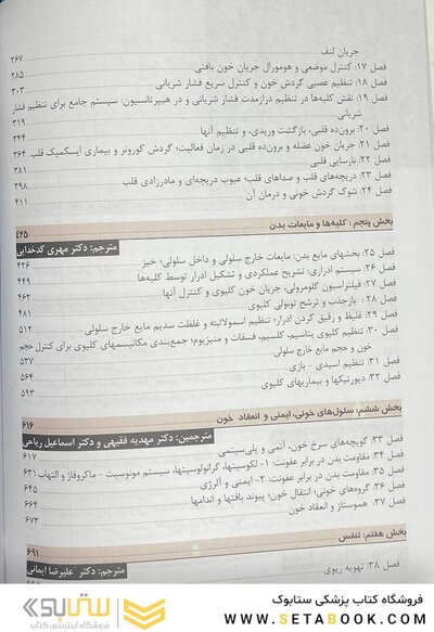فیزیولوژی پزشکی گایتون و هال 2021 جلد 2  ( هارد )
