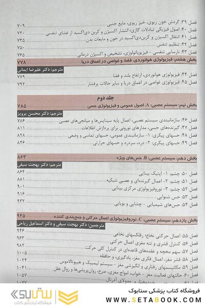 فیزیولوژی پزشکی گایتون و هال 2021 جلد 2  ( هارد )