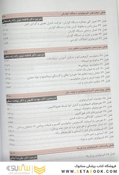 فیزیولوژی پزشکی گایتون و هال 2021 جلد 2  ( هارد )